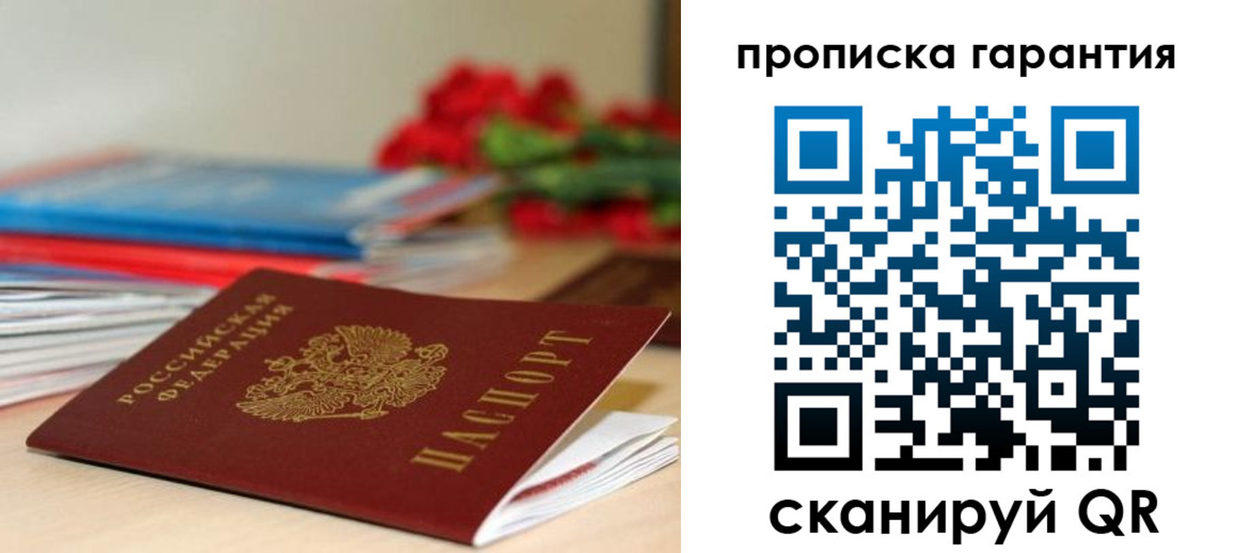 купить прописку в Михайловске