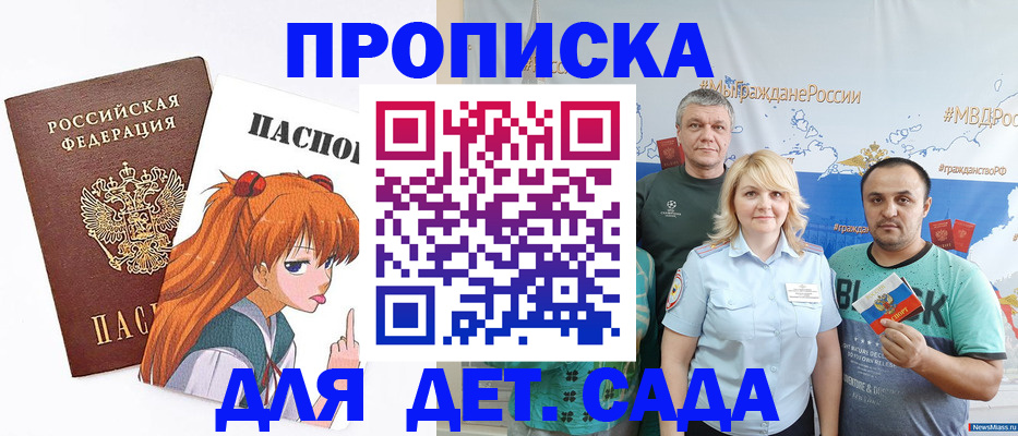 прописка штамп в Михайловске