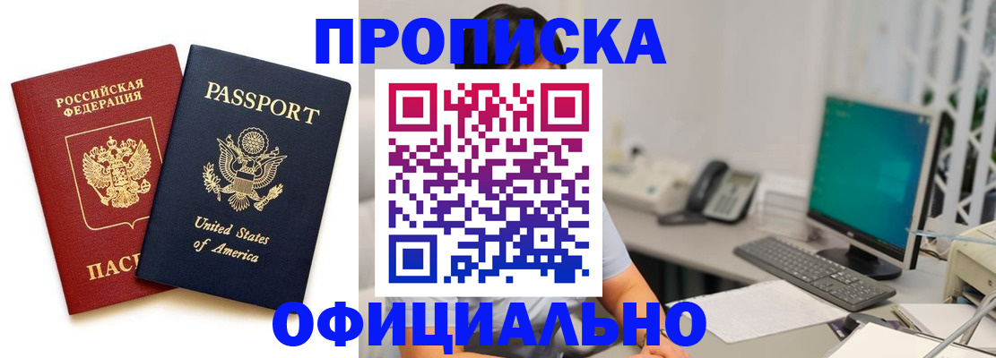 прописка гарантия в Михайловске