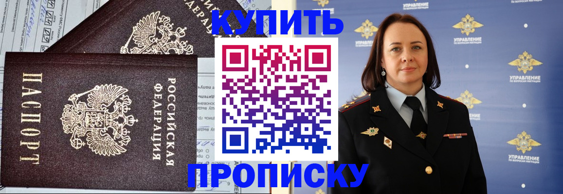 прописка ребенка в Михайловске