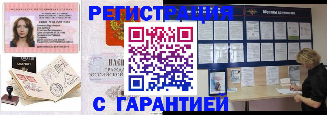 временная регистрация 2025 в Михайловске
